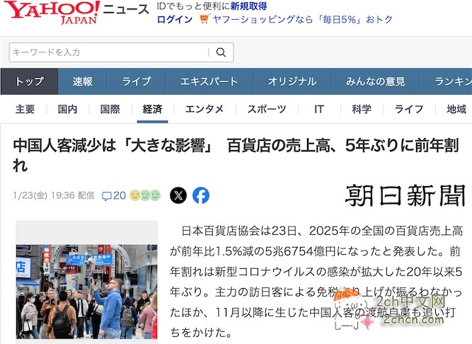 中国游客数量下降对日本造成“重大影响” 日本百货商店销售额五年来首次下滑