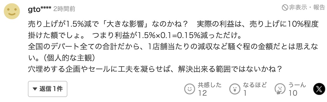 中国游客数量下降对日本造成“重大影响” 日本百货商店销售额五年来首次下滑