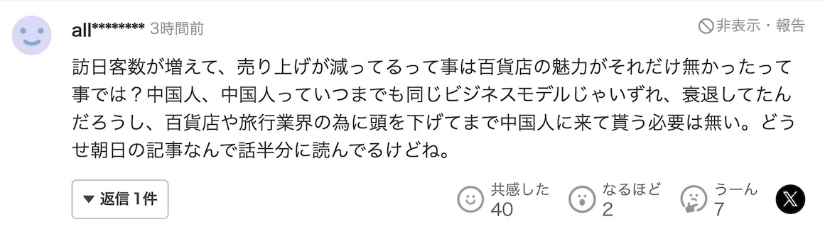 中国游客数量下降对日本造成“重大影响” 日本百货商店销售额五年来首次下滑