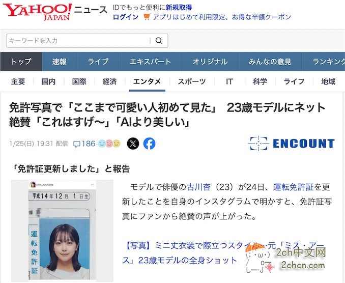 日本模特晒新驾照，被赞“比AI还美”