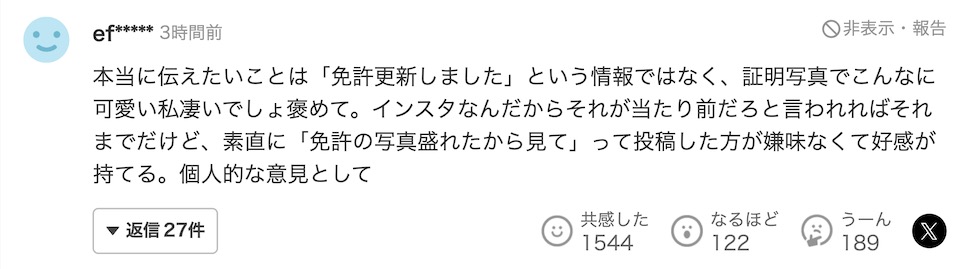 日本模特晒新驾照，被赞“比AI还美”