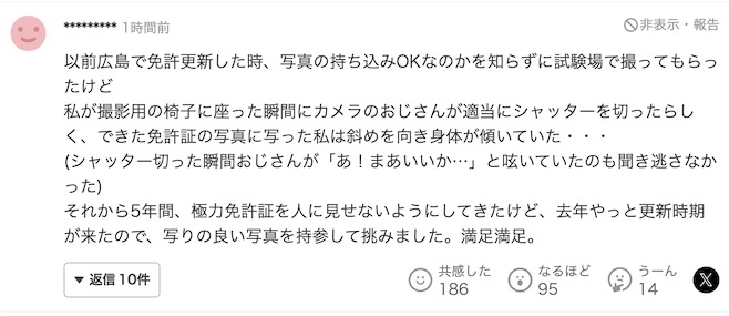 日本模特晒新驾照，被赞“比AI还美”