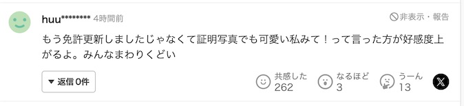 日本模特晒新驾照，被赞“比AI还美”