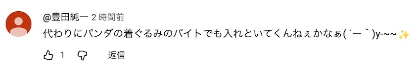 日本的大熊猫明天回中国,日本熊猫粉丝哭着告别,「想感受相同的空气」