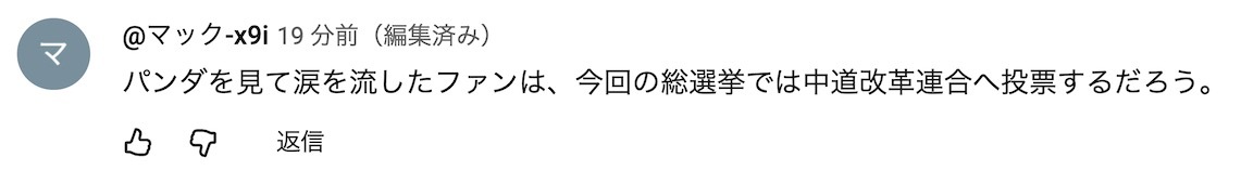日本的大熊猫明天回中国,日本熊猫粉丝哭着告别,「想感受相同的空气」