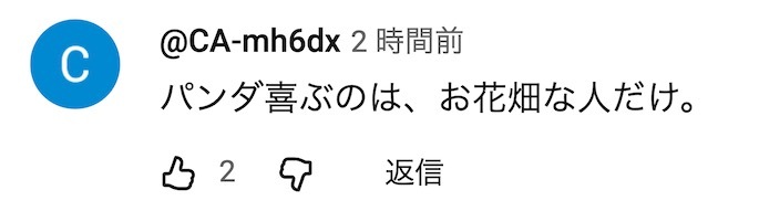 日本的大熊猫明天回中国，日本熊猫粉丝哭着告别，「想感受相同的空气」