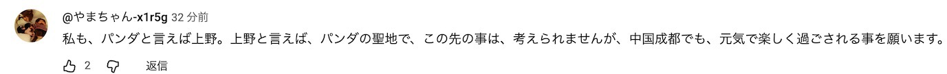 日本的大熊猫明天回中国,日本熊猫粉丝哭着告别,「想感受相同的空气」