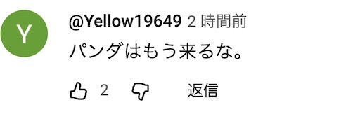 日本的大熊猫明天回中国,日本熊猫粉丝哭着告别,「想感受相同的空气」