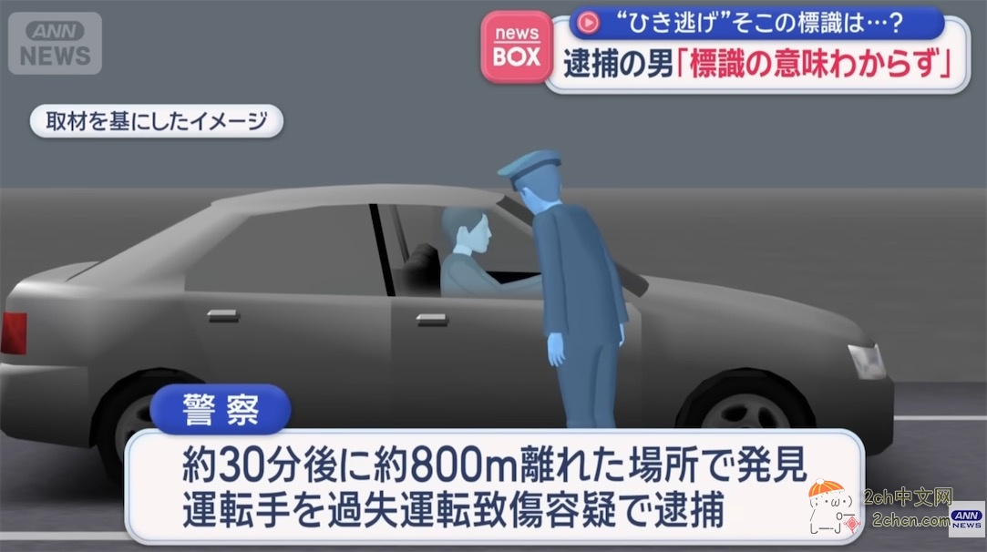 中国游客在日本无证驾驶并肇事逃逸，事后称“看到了不认识的标志”