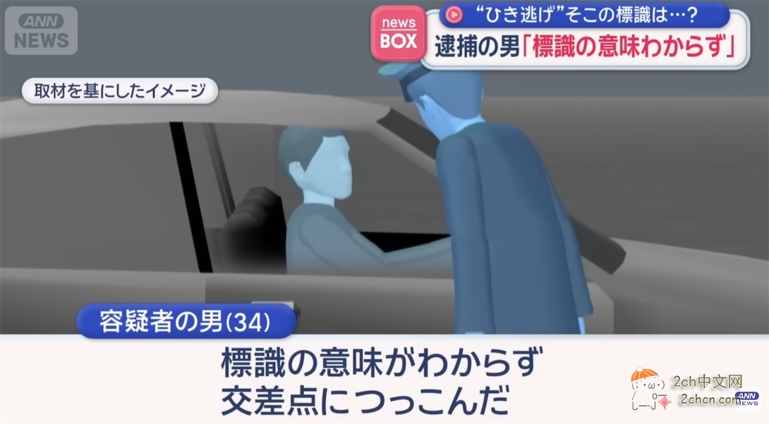 中国游客在日本无证驾驶并肇事逃逸，事后称“看到了不认识的标志”