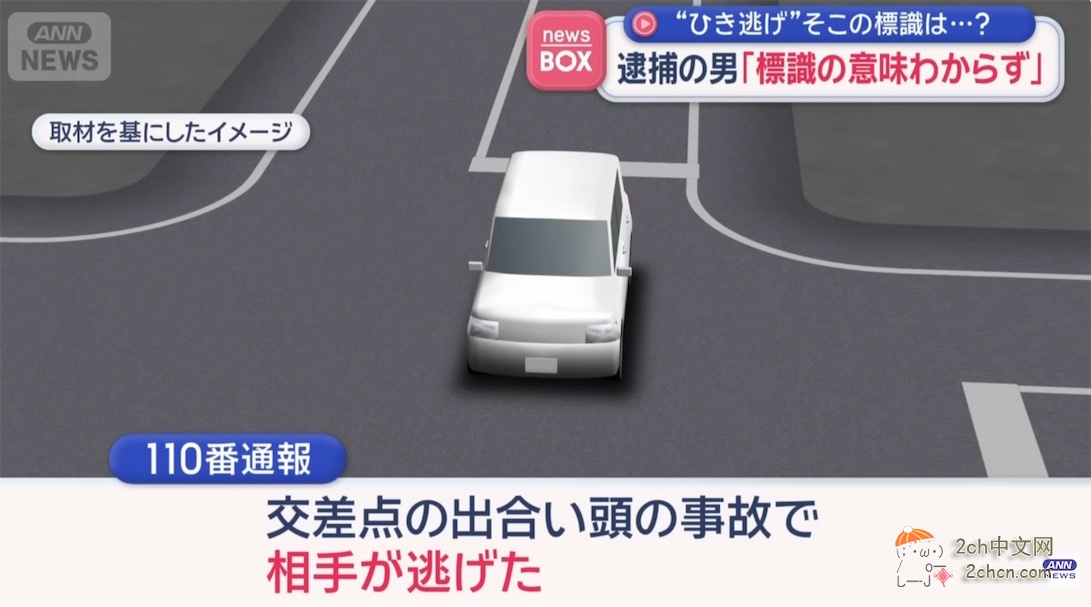 中国游客在日本无证驾驶并肇事逃逸，事后称“看到了不认识的标志”