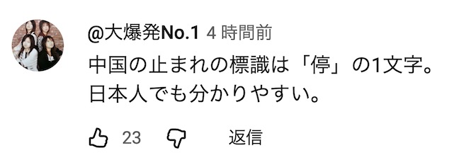 中国游客在日本无证驾驶并肇事逃逸，事后称“看到了不认识的标志”