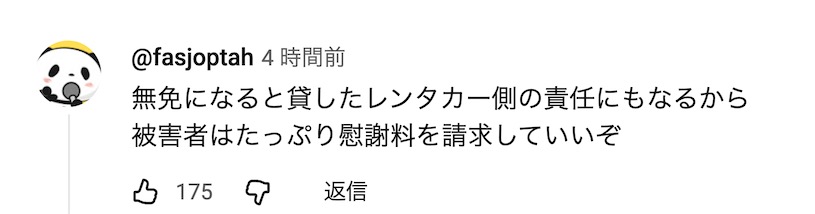 中国游客在日本无证驾驶并肇事逃逸，事后称“看到了不认识的标志”
