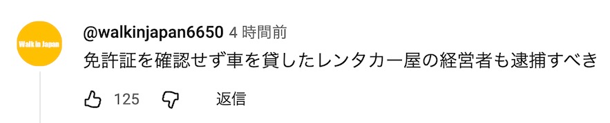 中国游客在日本无证驾驶并肇事逃逸，事后称“看到了不认识的标志”