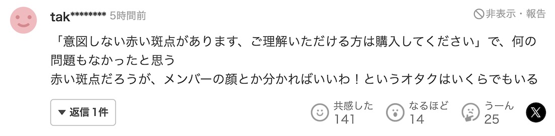 “不要小看宅男！” 日本偶像组合运营将“红色斑点”的拍立得照片说成是“闪粉加工”