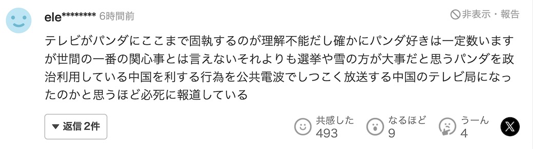选举活动已经拉开帷幕，日本电视节目仍然在播放《熊猫启程回中国》，让日本网民不高兴了