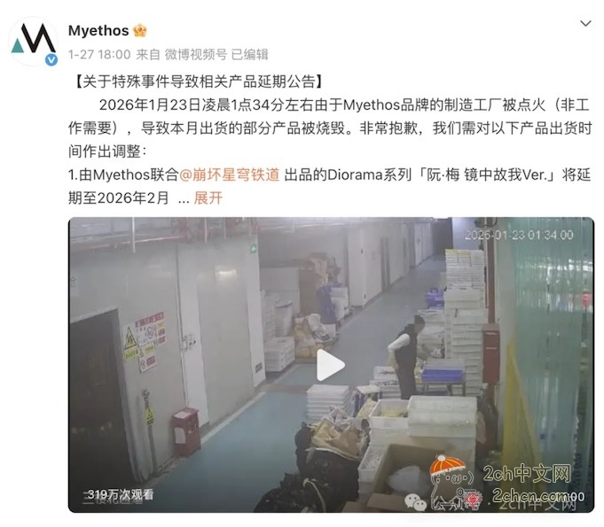 日本网民:中国大型手办厂商工厂发生火灾,一名工人“蓄意纵火致《碧蓝航线》《明日方舟》等部分产品被烧毁