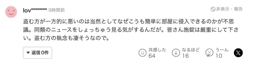 日本内裤大盗太讲究,将每个受害者的内裤分开并装在袋子中保管