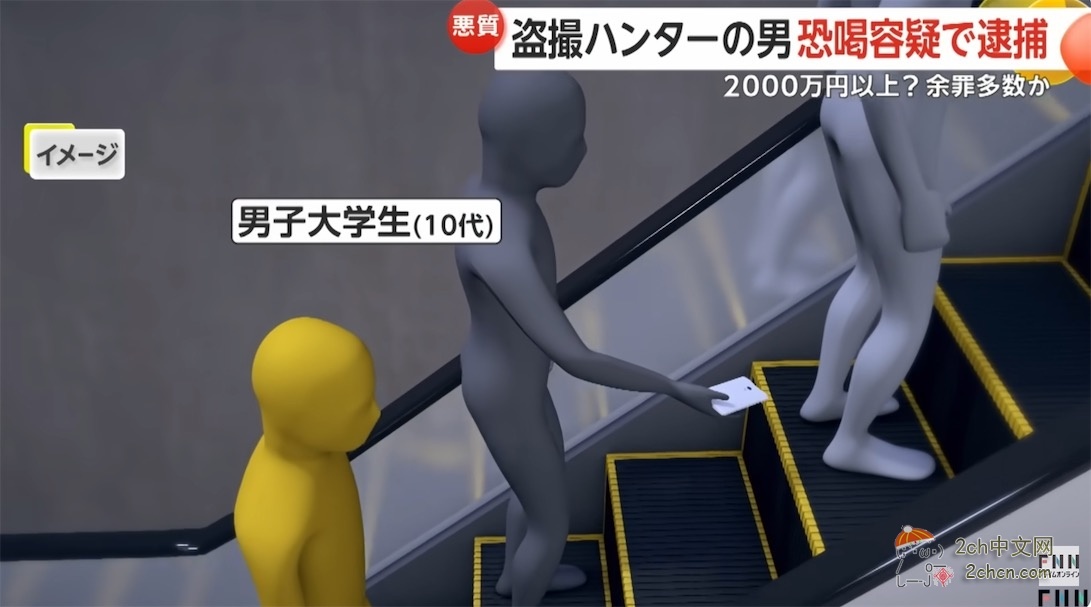 2ch:日本偷拍犯因威胁偷拍犯被逮捕