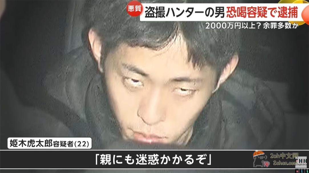 2ch：日本偷拍犯因威胁偷拍犯被逮捕