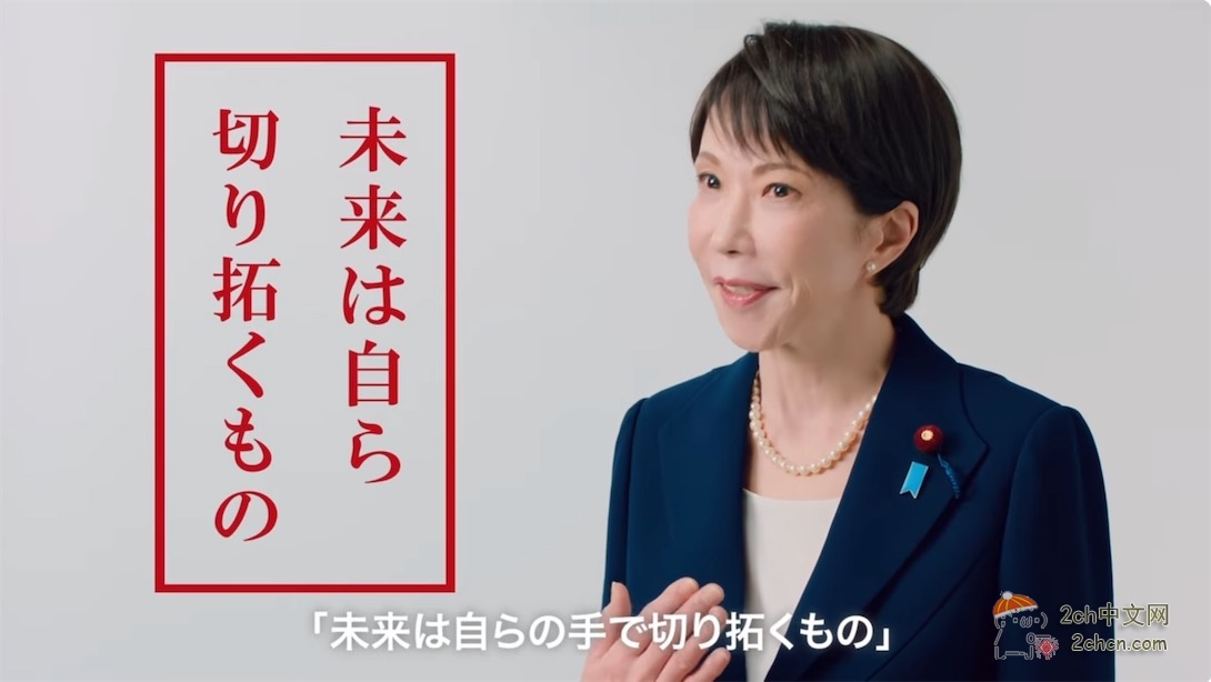 2ch：高市的Youtube视频播放量超过1亿次😆