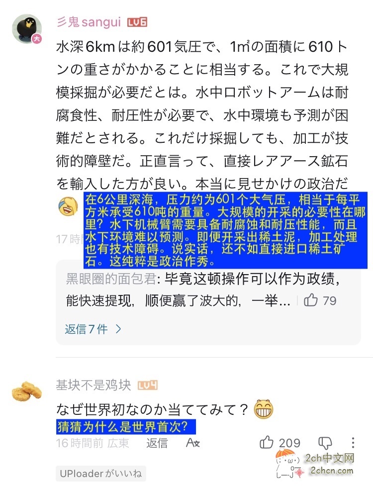 日本网民:被中国网民嘲笑了「连10米的坑里的老头都挖不出来,更何况6000米深的海底」