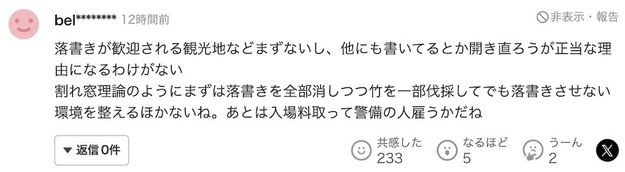 某国游客在京都竹林刻字被抓现行,她反而质问「到处都是涂鸦,为什么我不能?」