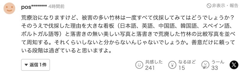 某国游客在京都竹林刻字被抓现行,她反而质问「到处都是涂鸦,为什么我不能?」