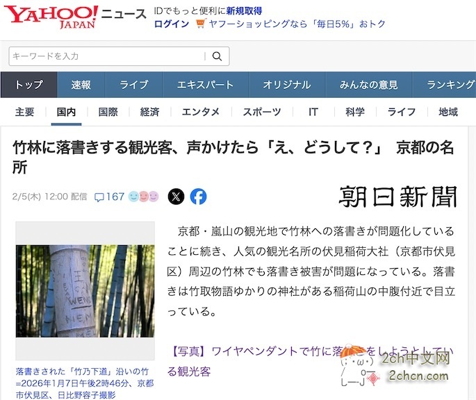 某国游客在京都竹林刻字被抓现行,她反而质问「到处都是涂鸦,为什么我不能?」