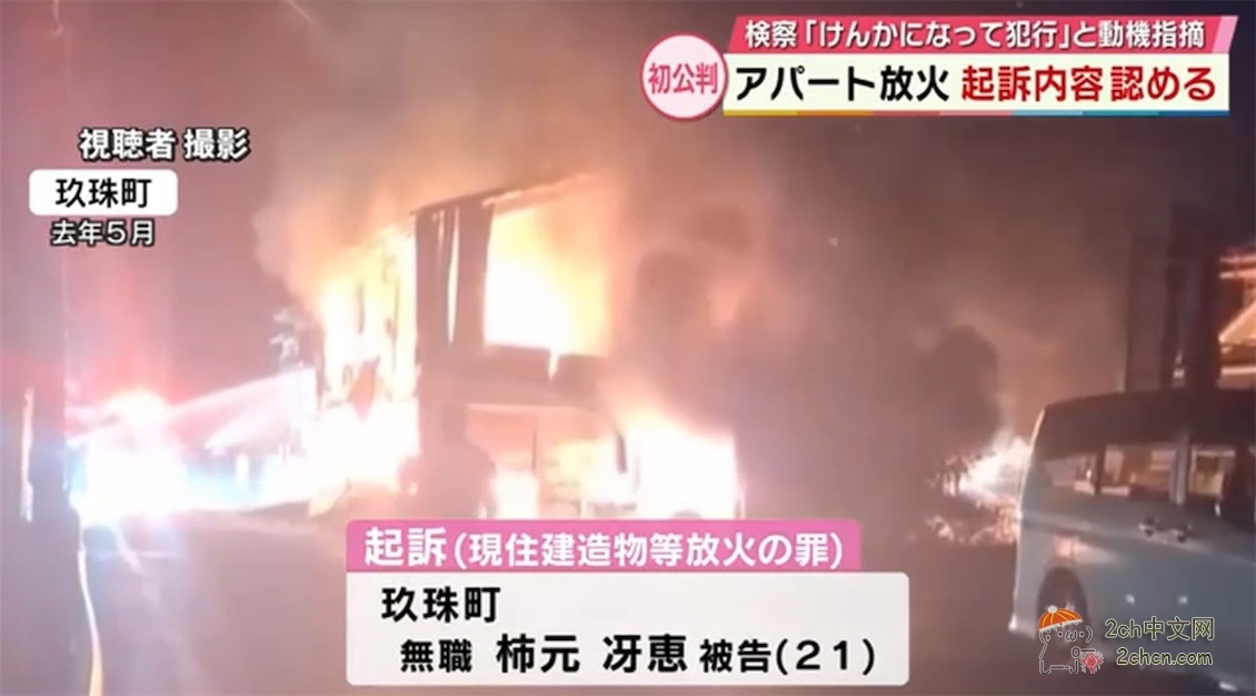 日本女子与同学父亲外遇,被抛弃后怒烧对方房屋