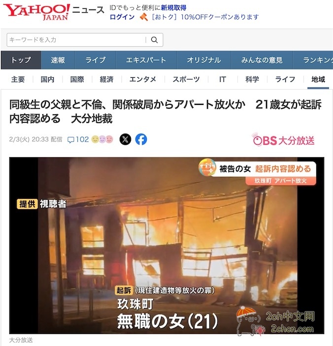 日本女子与同学父亲外遇，被抛弃后怒烧对方房屋