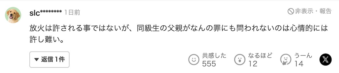 日本女子与同学父亲外遇,被抛弃后怒烧对方房屋