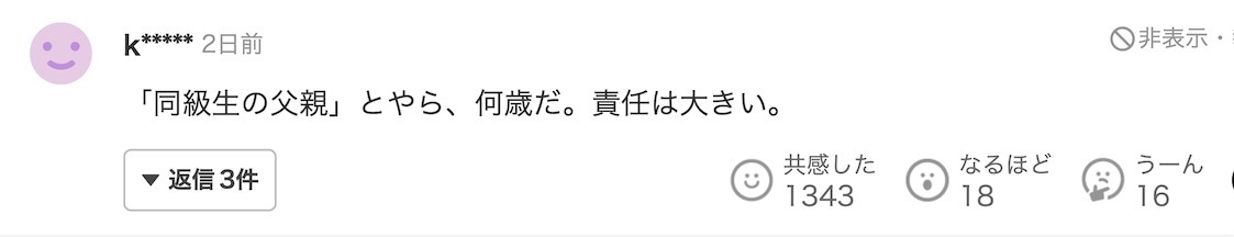 日本女子与同学父亲外遇,被抛弃后怒烧对方房屋