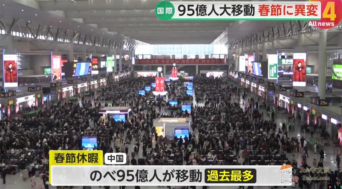 日本媒体:中国春运95亿人次出行,日本跌出春节出境游前十