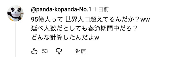 日本媒体:中国春运95亿人次出行,日本跌出春节出境游前十