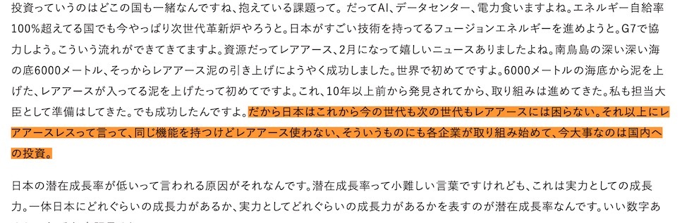 2ch:【速报】高市早苗断言「日本今后将不再缺稀土」