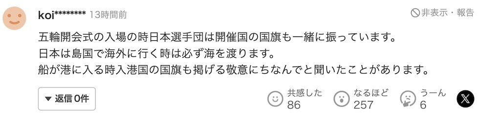 日本媒体吹捧:冬奥会开幕式上的一个行为,让日本人自豪