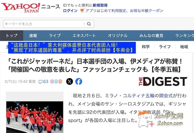 日本媒体吹捧:冬奥会开幕式上的一个行为,让日本人自豪