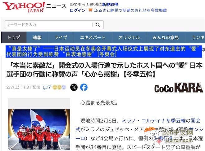 日本媒体吹捧:冬奥会开幕式上的一个行为,让日本人自豪