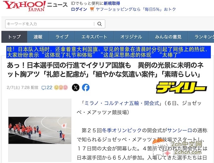 日本媒体吹捧:冬奥会开幕式上的一个行为,让日本人自豪