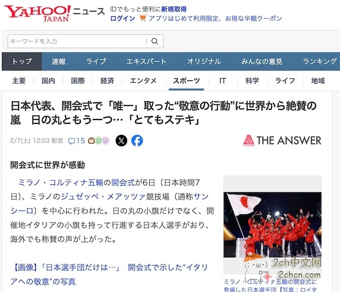 日本媒体吹捧：冬奥会开幕式上的一个行为，让日本人自豪