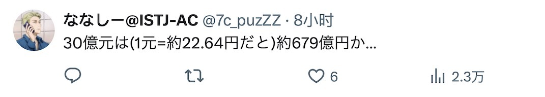 日本网民：中国的AI APP推出“AI点奶茶”春节免单活动