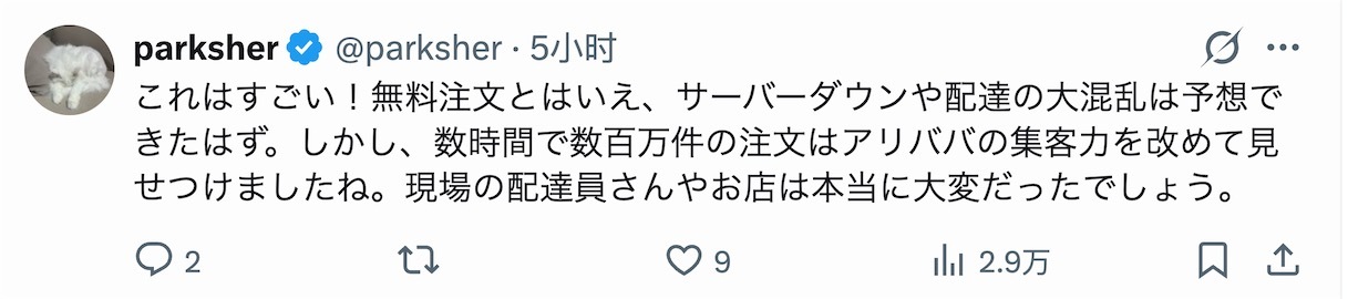 日本网民：中国的AI APP推出“AI点奶茶”春节免单活动