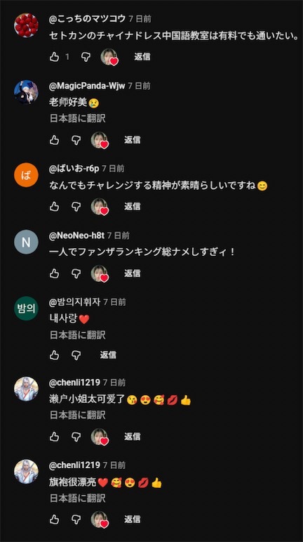 2ch:韩国网民评论濑户环奈的账号,结果被排挤了