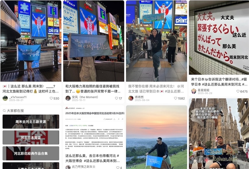 日本网民:中国游客在日本宣传“这么近,那么美。周末到河北”