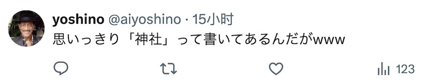 日本网民:中国游客在日本宣传“这么近,那么美。周末到河北”