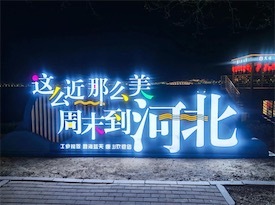 日本网民:中国游客在日本宣传“这么近,那么美。周末到河北”