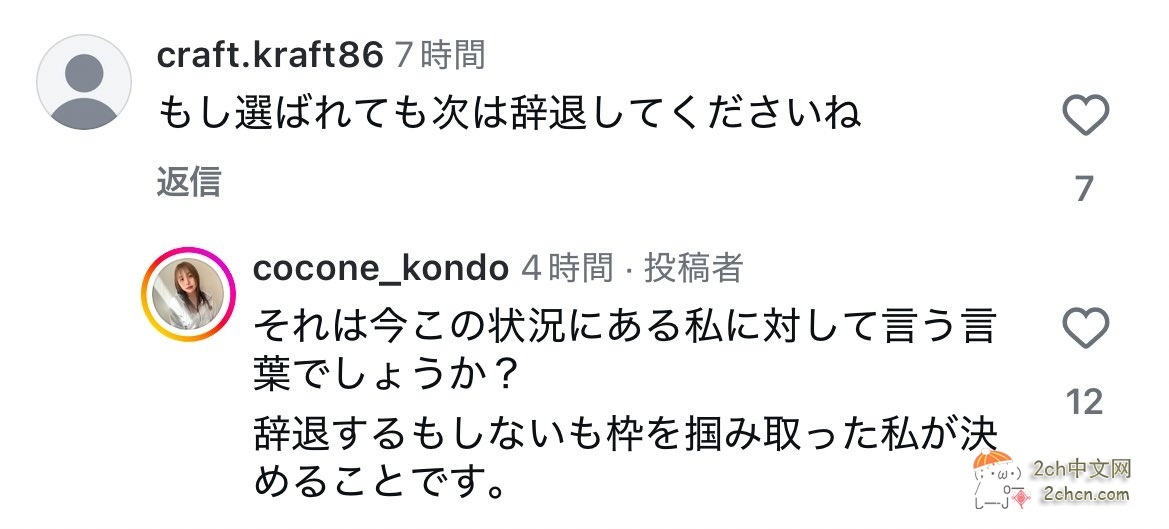 2ch:因伤退赛的日本女运动员,对社交平台上的诽谤中伤十分愤怒
