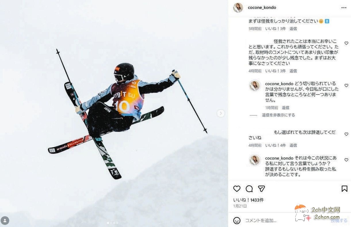 2ch:因伤退赛的日本女运动员,对社交平台上的诽谤中伤十分愤怒