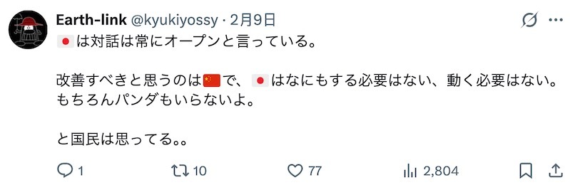 日本电视:76%的日本人认为“没有必要改善中日关系”